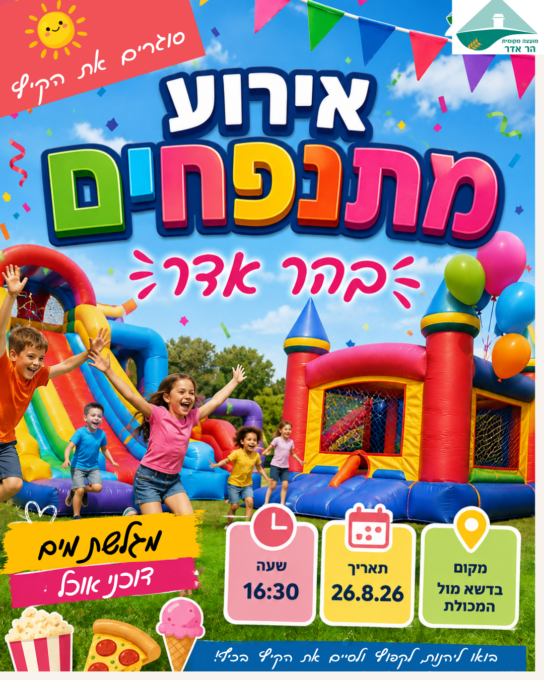 אירועי קיץ תרבות (7).png