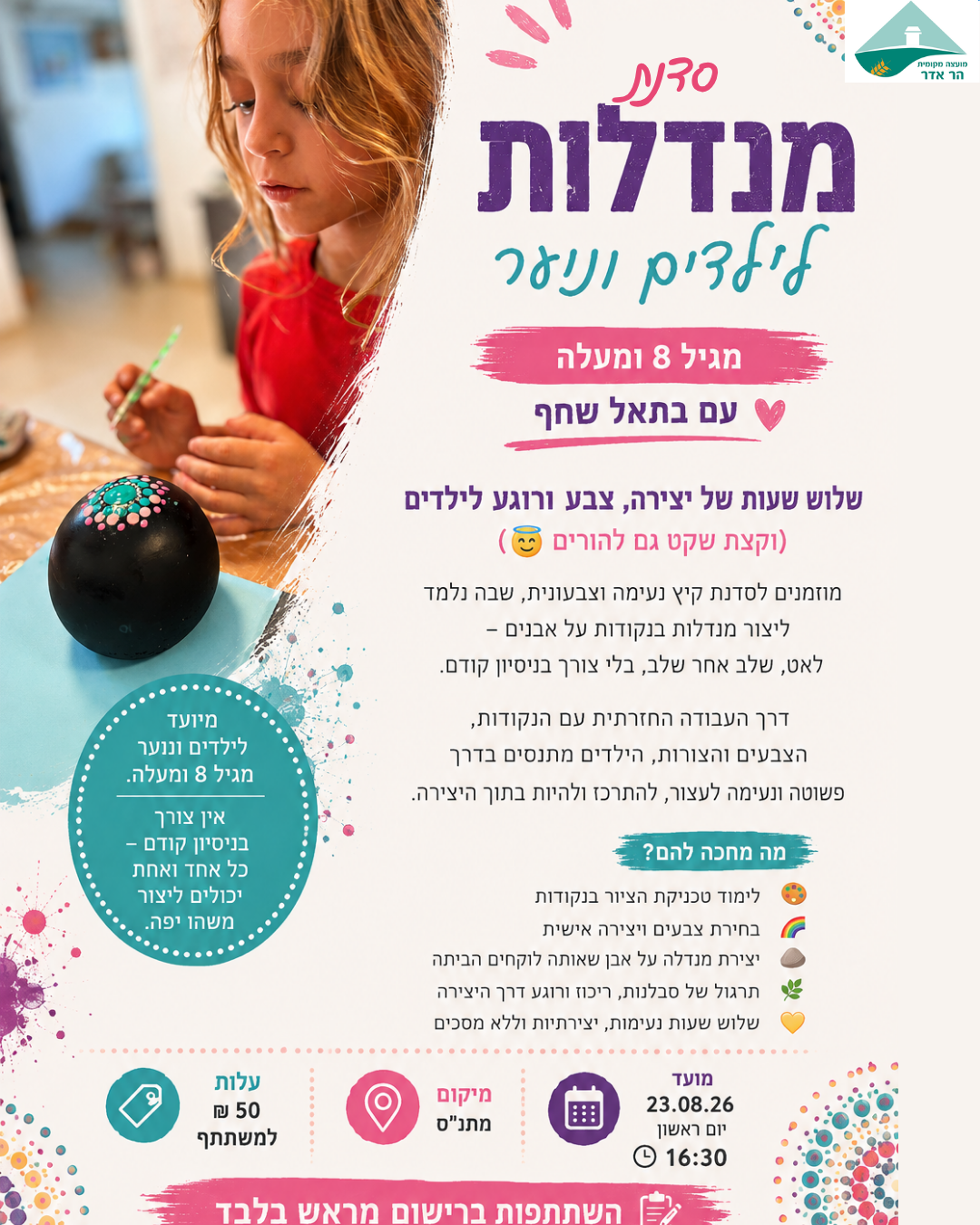 אירועי קיץ תרבות (6).png