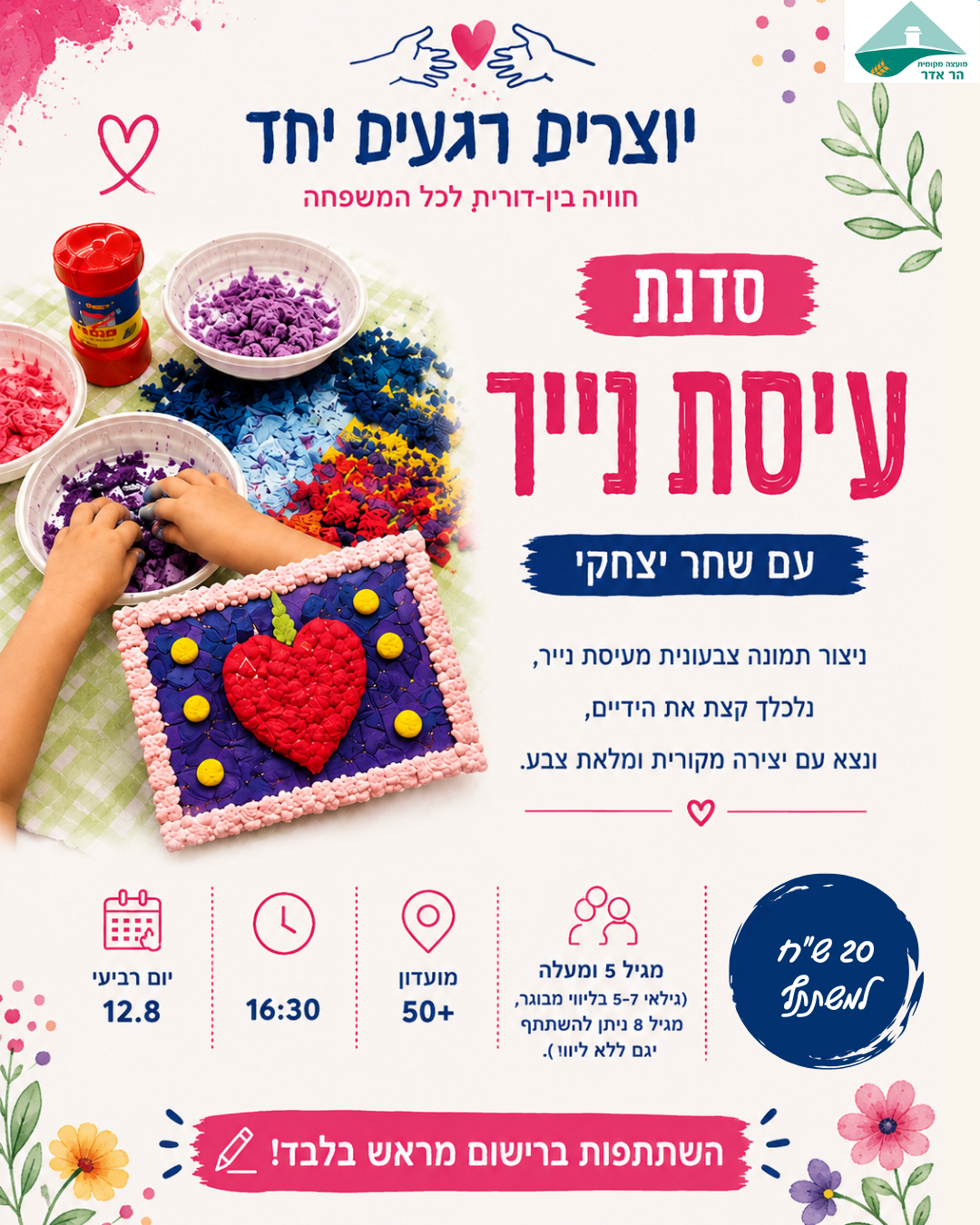 אירועי קיץ תרבות (2).png