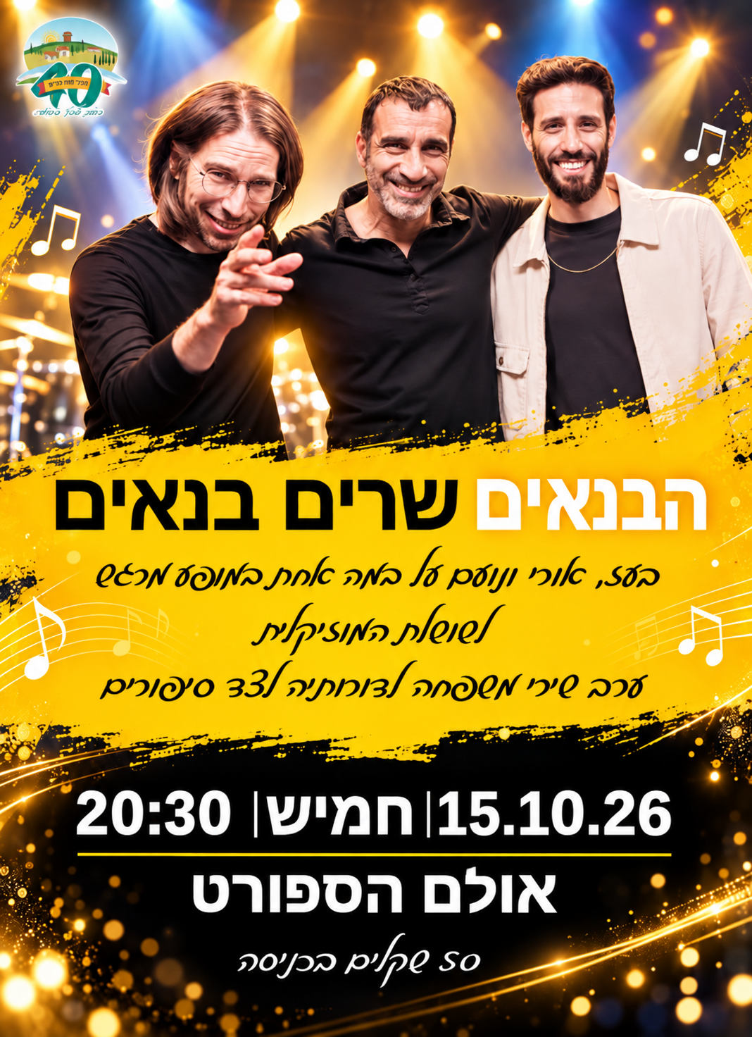 פוסטר מופע מוזיקלי עם שלישיית זמרים.png
