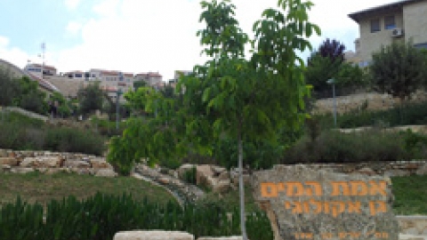 גן אמת המים.jpg